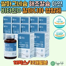 식약처인증 쌀마그네슘 흡수율높은 해조칼슘 비타민D 눈밑떨림 왼쪽눈 오른쪽눈 한쪽눈 왼쪽눈꺼풀 떨림 근육떨림 노인 임산부 청소년 성인 갱년기 중년 여성 남성 온가족 데일리 영양제