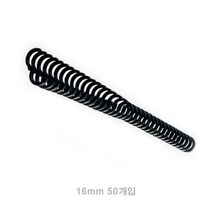 클릭링 16MM 50개입 검정 인쇄제본 책복사제본 프린트제본