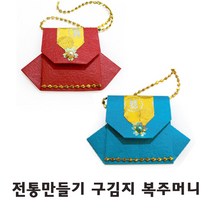 구김지 복주머니 / 복주머니만들기 전통만들기 DIY 종이접기 혼자놀기 꾸미기, 파랑