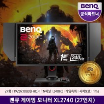 벤큐 Full-HD ZOWIE 게이밍 모니터, XL2740