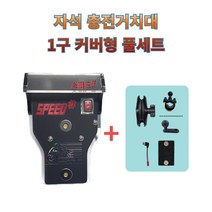 프로라이더스 스피드샵 오토바이 자석 충전거치대 1구커버형 세트, 화이트컬러+백미러마운트+아이폰젠더