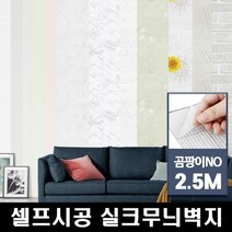 곰팡이NO 풀칠NO 친환경인증 접착식 실크무늬 도배지 23종, 골드실버