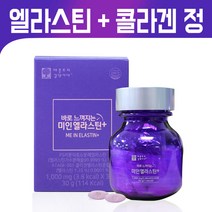 바로 느껴지는 미인 엘라스틴 저분자 효소분해 에이샤르트 1등급 프랑스산 피쉬콜라겐 펩타이드 히알루론산 비타민C 비오틴 콜라겐정, 1세트, 먹는 엘라스틴 + 프랑스 콜라겐 30회