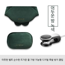 새로운 충전 국가 표준 지능형 뜨거운 물병 온도 제어 뜨거운 따뜻한 물병 겨울에 관련된 따뜻한 물병, 녹색 순수 따뜻한 워터 백+따뜻한 벨트+스마트 조정
