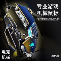 게임마우스 오버워치 컴퓨터 마우스 델 dell 유선 무음소음 범용 노트북 PC 오피스 e스포츠 게임 전용, 01 공식 표준 분배, 20 기계 블랙【프로페셔널 칩★닭총 먹기★CF/lol등
