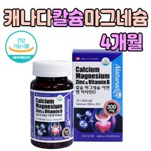 청소년 칼마디 여성 칼슘 마그네슘 성인 중장년층 부족 글루콘산아연 성장기 중학생 뼈건강 관리 보충제 비타민 디 D 인 흡수 좋은 프리미엄 치아 어린이 칼숨 많은 음식 4개월분