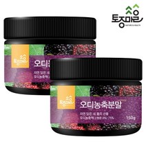 토종마을 [토종마을]오디농축분말 150g X 2통, 65kg이하