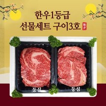 완도축협 1등급 한우선물세트 (등심+등심 각400g씩 ), 단품