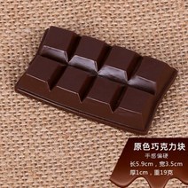 음식모형 빵모형 고기모형 인공 장식 식품 시뮬레이션 다채로운 광장 초콜릿 블록 모델 모조 스낵 장난감 개몫, S+A