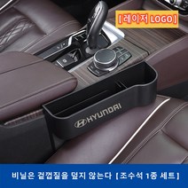 Ecool 현대 차량용 틈새 수납함 사이드포켓 세트 자동차 차량 수납 정리함 거치함 i30 i40 베뉴 베라크루즈 벨로스터 스타렉스 싼타페 팰리세이드 제네시스, Laser / PVC / Right 조수석