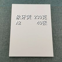 두꺼운 시스템 켄트지 담황색 치황 영화미술디자이너 우드락, T03-230그램 노랑색상야 A2크기
