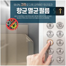 엘레베이터 승강기 손잡이 도어락 접착식 비접착식 구리 항균 필름, 접착식 5cm X 5M * 1개