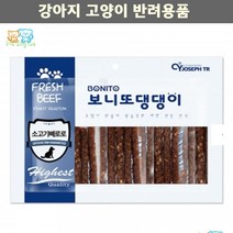 반려견간식 훈련간식 반려견 출산후 빈혈예방 영양간식 푸들 강아지사사미 시추 불독