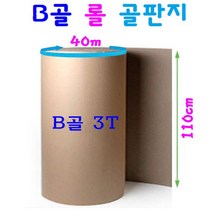 롤골판지 롤보양지 다용도 보양작업 페인트칠 작업 이삿집 보양 엘레베이터 계단 보양, 롤판지