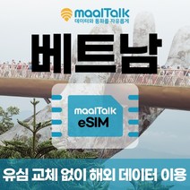 [베트남esim/유심] 매일 500MB 데이터 3일 5000원부터 일자별 구매 QR코드 발송 유심 교체 없이 사용 가능 말톡, 매일500MB, R555.베트남4일500MB