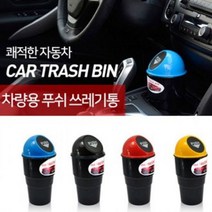[오너클랜] 자동차 휴지통 쓰레기통 차량홀더 차량용휴지통, 블랙