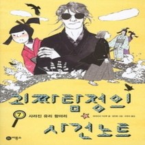 [개똥이네][중고-최상] 괴짜탐정의 사건노트 7