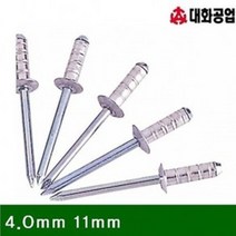 브라인더 리벳 재질 스텐304 3.2X8 3.2X16 4X11 4X16 봉지단위 판매, 4X11(200EA)