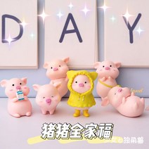 귀여운 작은 장식품 돼지 고기 세트 선물 상자 적재 데스크톱 컴퓨터 마이크로 풍경 보석 아마존 AliExpress, 6 개의 가족 사진 [가장 비용 효율적인]-3M 비스코