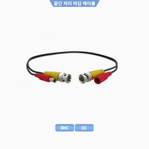 FXT BNC DC 끝단처리 마감 케이블