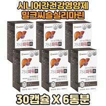 간건강영양제 밀크시슬비타민B 밀크씨슬추출물 6박스 타우린 영지버섯자실체 글루콘산동 표고버섯균사체 밀크시슬보충 비타민B밀크시슬 부모님 밀크시슬실리마린 밀크시슬비타민 비타민비군 노년