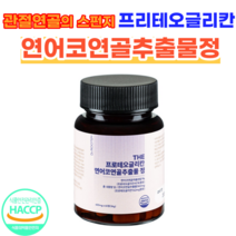 관절 연골 손목 통증 무릎 통증 관절연골 건강 연어코연골 추출물정 프리테오글리칸 2형 콜라겐 연어코추출분말 정 THE 프로테오글리칸 정, 1박스, 60정
