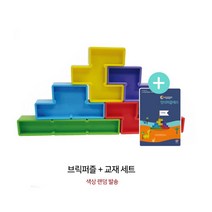 공간인지 능력발달 브릭퍼즐(교재포함) 두뇌연습 집중력