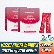비오틴 피쉬 콜라겐 1000mg 아미노산 언제 어디서나 성인용 70대 노인 실버 어린이 60대 남성 여자 가격 부모님 여성