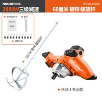 시멘트 교반기 독일 고출력 믹서드릴 산업용 믹서기, 2880W  + 60cm 스파이럴 + 0개