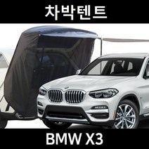 BMW X3 차박텐트 차박 도킹 차량용 쉘터 텐트, 일반형, 모던블랙, 우레탄창 무(X)