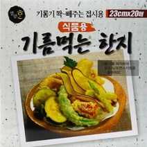 ppp 기름먹는 깔끔한 한지시트 접시용 23cm X 20매입, 본상품선택