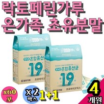 락토페린 가루 초유 분말 냉장보관 파라바이오틱스 위 유산균 락토클린19종 유기농 프로바이오틱스 모유유래 장내미생물 FOS영양제 배변활동 원할 장내유익균 wcs 고등학생 온가족