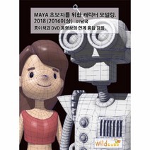 이노플리아 MAYA 초보자를 위한 캐릭터 모델링 2018 2016이상, One color | One Size@1