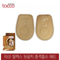 유로피 독일 릴렉스 뒷굼치 충격흡수 패드 양가죽 힐패드 (8623003)