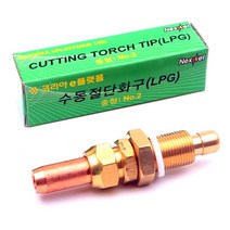LPG화구 절단화구 중형 대형 1번 2번 3번 수동 팁 절단기화구 중형화구 대형화구 LPG절단화구 LPG절단기화구 용접 절단기 중형절단기 대형절단기 LPG중형화구 LPG대형화구, LPG 중형화구 1번