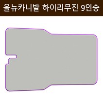 기아 올뉴카니발 하이리무진 9인승 에어박스 TPU 에어매트 최신형 매트리스 평탄화 캠핑 차박 차량용 매트, 8cm(그레이+퍼플)