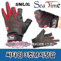 BUyuS3컷 피싱 씨타임 루어 바다 낚시장갑 커팅 민물 장갑굿딜 브이숍, 씨타임3컷낚시장갑 XL