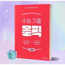 메가스터디 수능기출 올픽 미적분 (2024 수능대비) //선//물//빠른배송, 수학영역