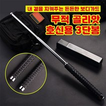 (최대 90cm) 무적 골리앗 호신용 삼단봉 / 호신봉 경호 유리파쇄 비상탈출 진압봉 망치 접이식, 선택_무적 골리앗 호신용 3단봉