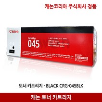 캐논 토너 CRG-045/LBP611Cn/LBP613Cdw/MF633Cdw 검정(1.400매) 칼라(1.300매) 정품, 검정