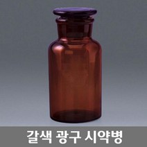 학교 과학실 연구실 실험실용 갈색 광구 유리 시약병 과학수업 연구수업, 120ml