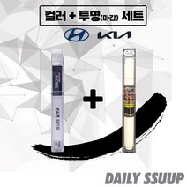 카니발 붓펜 카페인트 차량용 순정 컬러 + 마감투명 커버펜 세트, 카니발KA4 (2020.08~ ), C7R + 투명 붓펜(DailySSuup)
