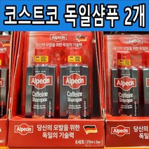 코스트코 알페신 C1 헤어 독일 샴푸 375ml 2개 두피용 카페인성분 독일의기술력 두피샴푸