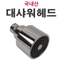 대샤워헤드 대 샤워기헤드 입식 사우나 목욕탕 노출샤워기헤드, 1, 본상품선택