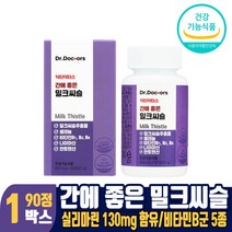 간에 좋은 밀크씨슬 밀크시슬 실리마린 130mg 비타민B군 5종 함유 남성 여성, 1박스, 90정