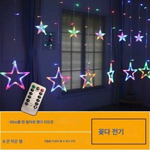 별등 led등 꼬치등 크리스마스 날 배치등 침실 쇼핑몰 인테리어 소품 ins 무드등, [높이와] 다채로운 별, 원격 플러그인 3.5