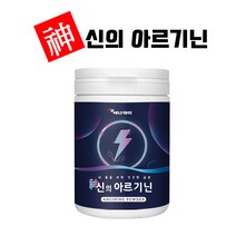 활력충전 타우린 L-아르기닌 4000mg 고함량 아르지닌파우더 240g