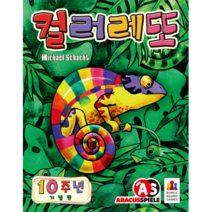 알록달록 카멜레온 카드게임 컬러레또 만8세이상 초등 가족 캠핑 보드게임