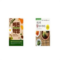 유니오니아시아 케톤 혁명 + 최고의 암 식사 가이드, etc/etc