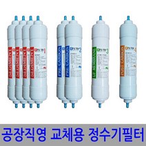 국산정품 정수기필터 공장직영 1년치8개 호환가능 091068ea, KH- S4(한방향-1년치8개)